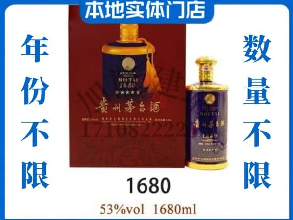 ​贵阳回收1680茅台酒空瓶